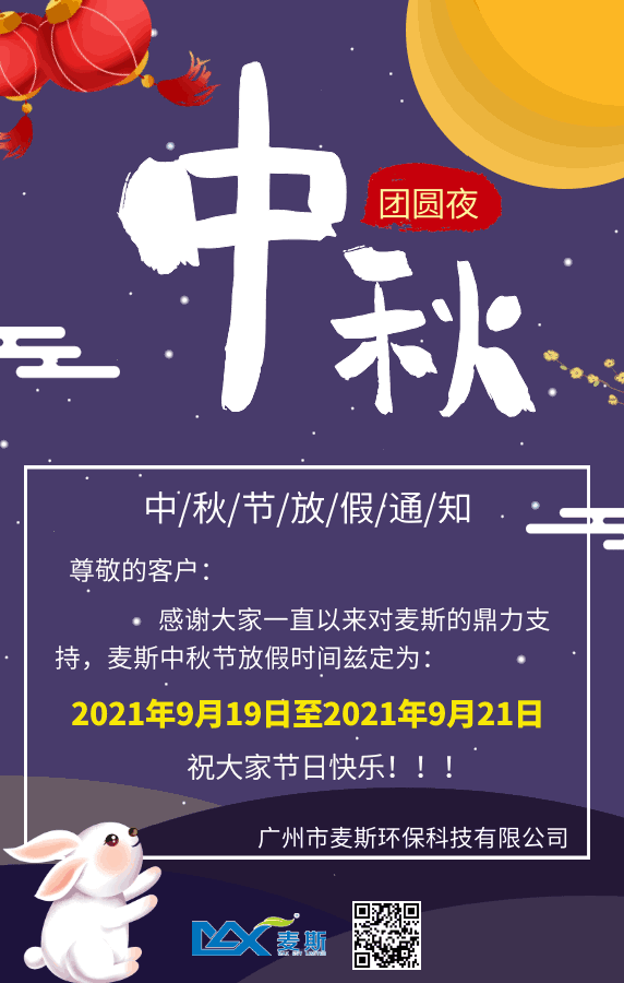 【MAX】花好月圓|2021年中秋節放假通知 【MAX】花好月圓|2021年中秋節放假通知