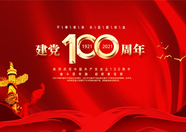 【MAX】百年建黨 今朝華夏