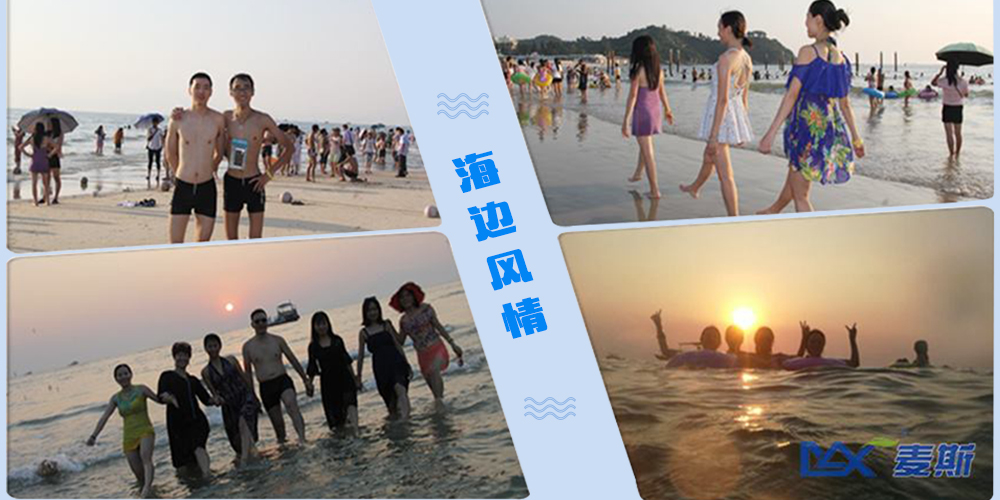 麥斯2017年巽寮灣度假之旅