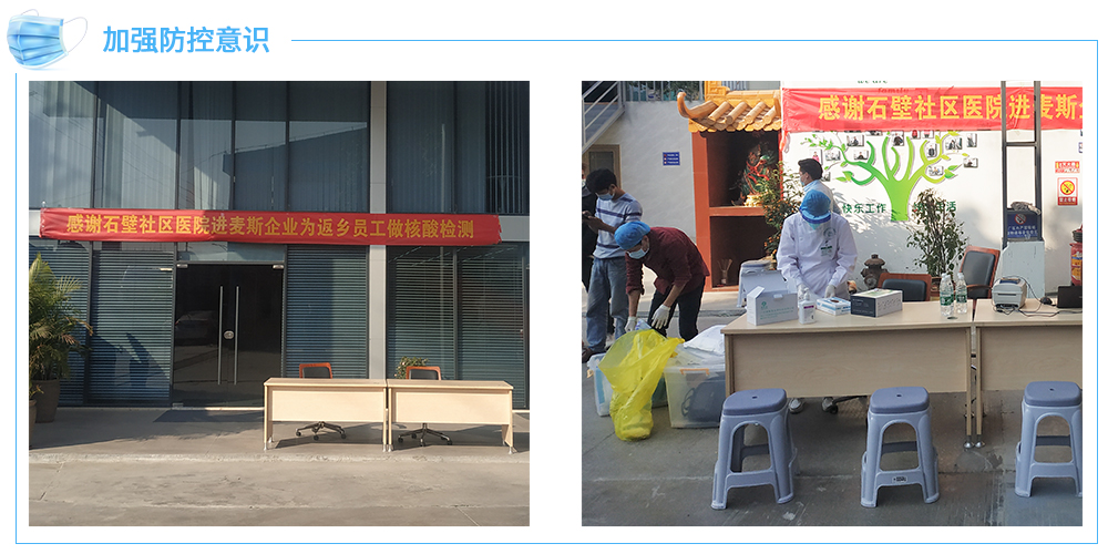 【MAX】疫情防控不松懈,麥斯企業暖人心! 【MAX】疫情防控不松懈,麥斯企業暖人心!